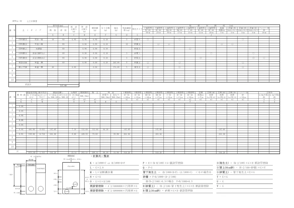 04数量計算書.pdf 3ページ目のプレビュー
