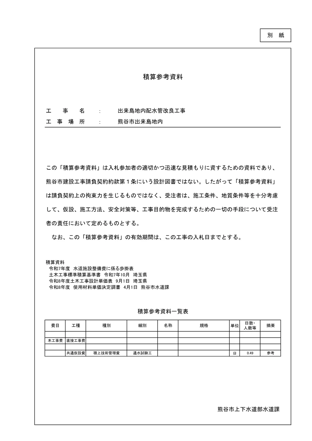 06積算参考資料.pdf 1ページ目のプレビュー