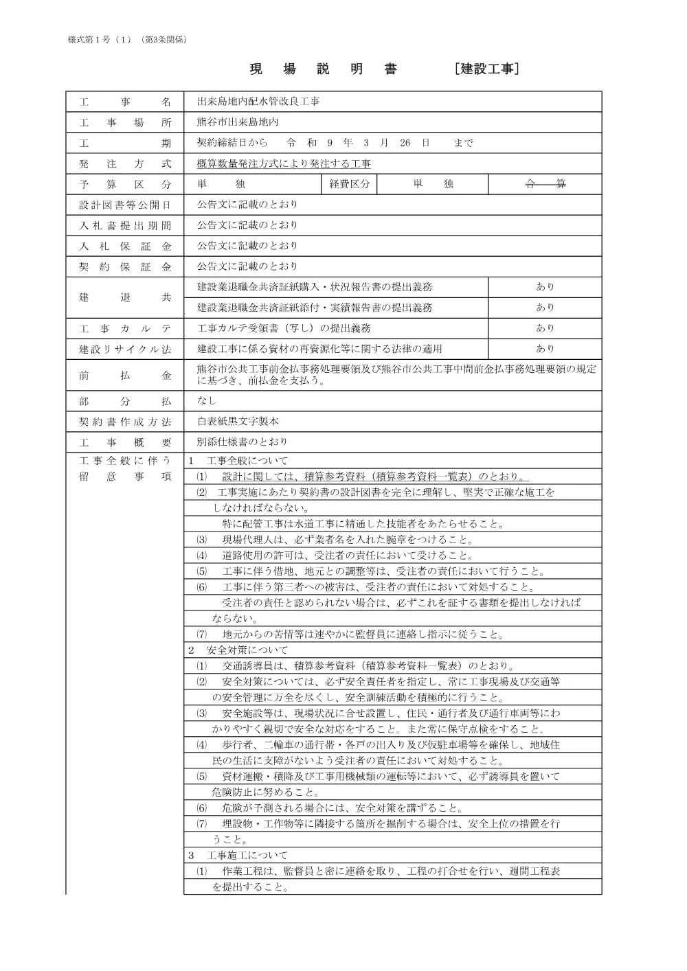 07現場説明書.pdf 1ページ目のプレビュー