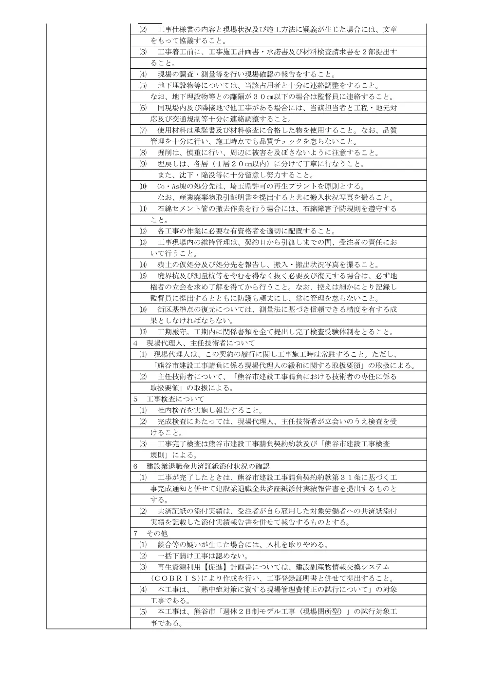 07現場説明書.pdf 2ページ目のプレビュー
