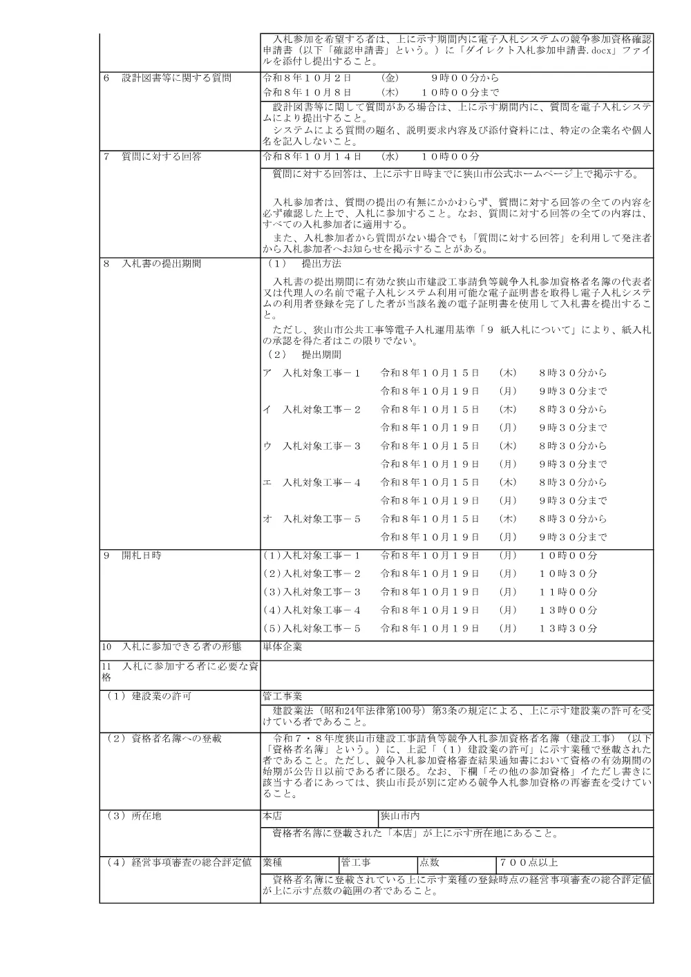 入札公告（市道Ａ第６９２号線外４線配給水管改良工事）.pdf 3ページ目のプレビュー