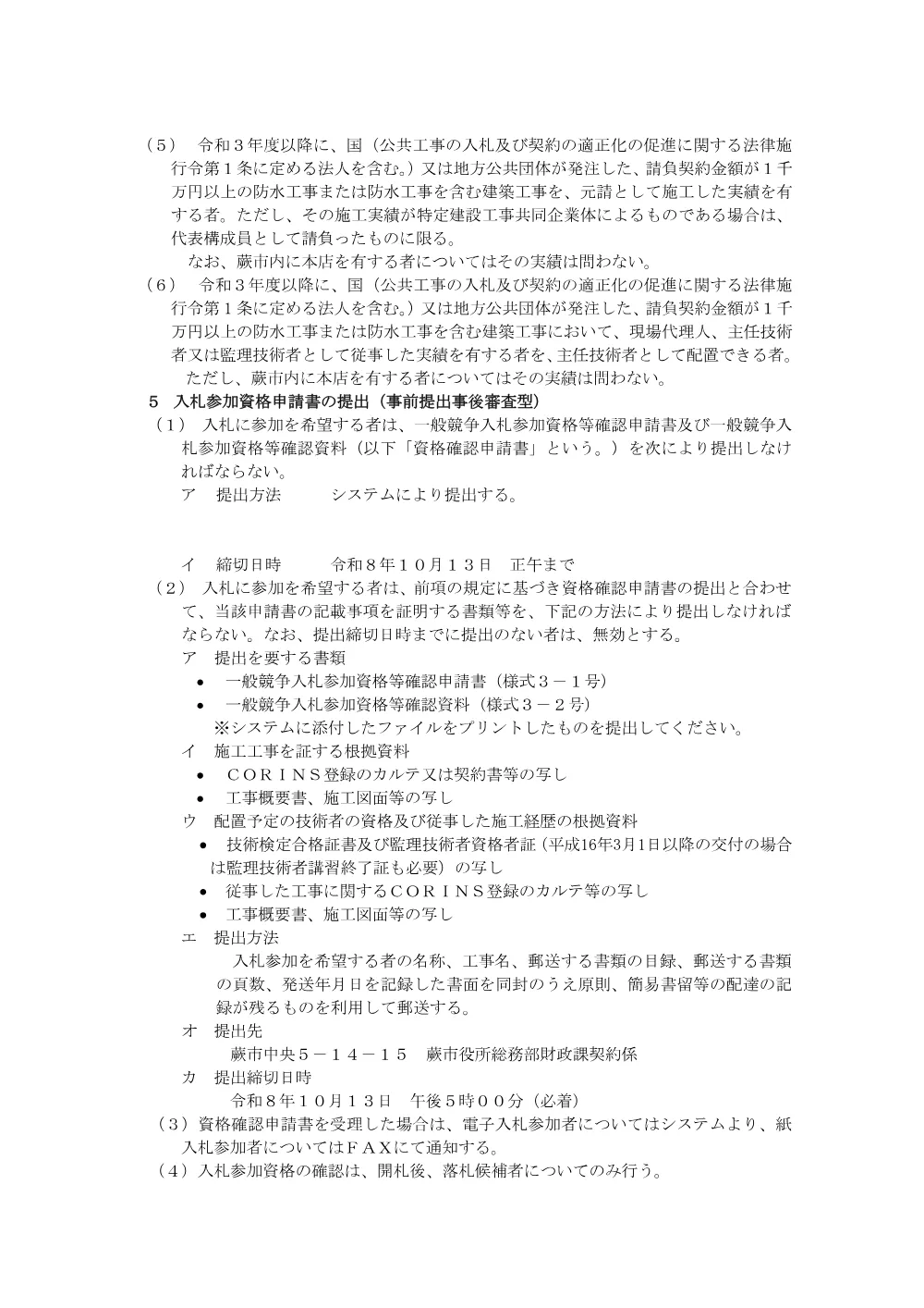 蕨市告示第171号.pdf 2ページ目のプレビュー