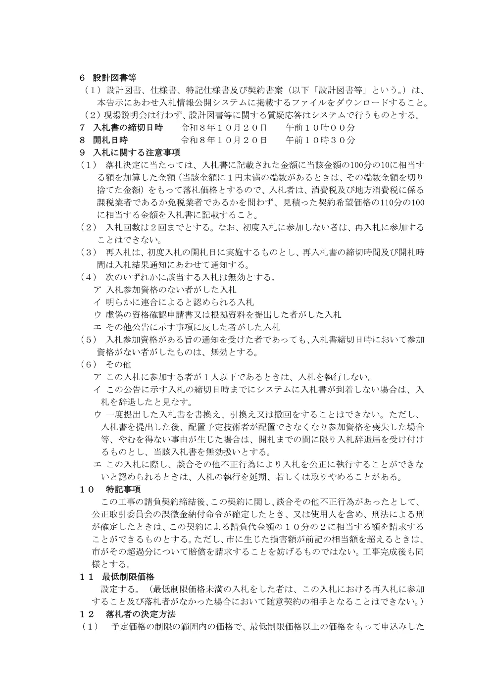 蕨市告示第171号.pdf 3ページ目のプレビュー