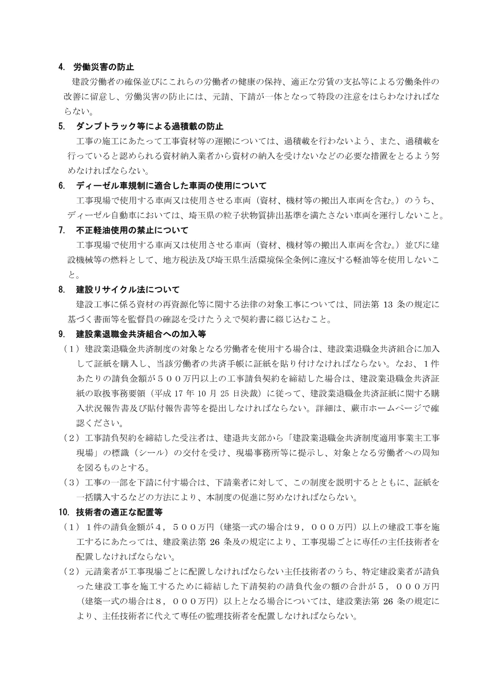 入札参加の注意事項（事後審査用） .pdf 3ページ目のプレビュー