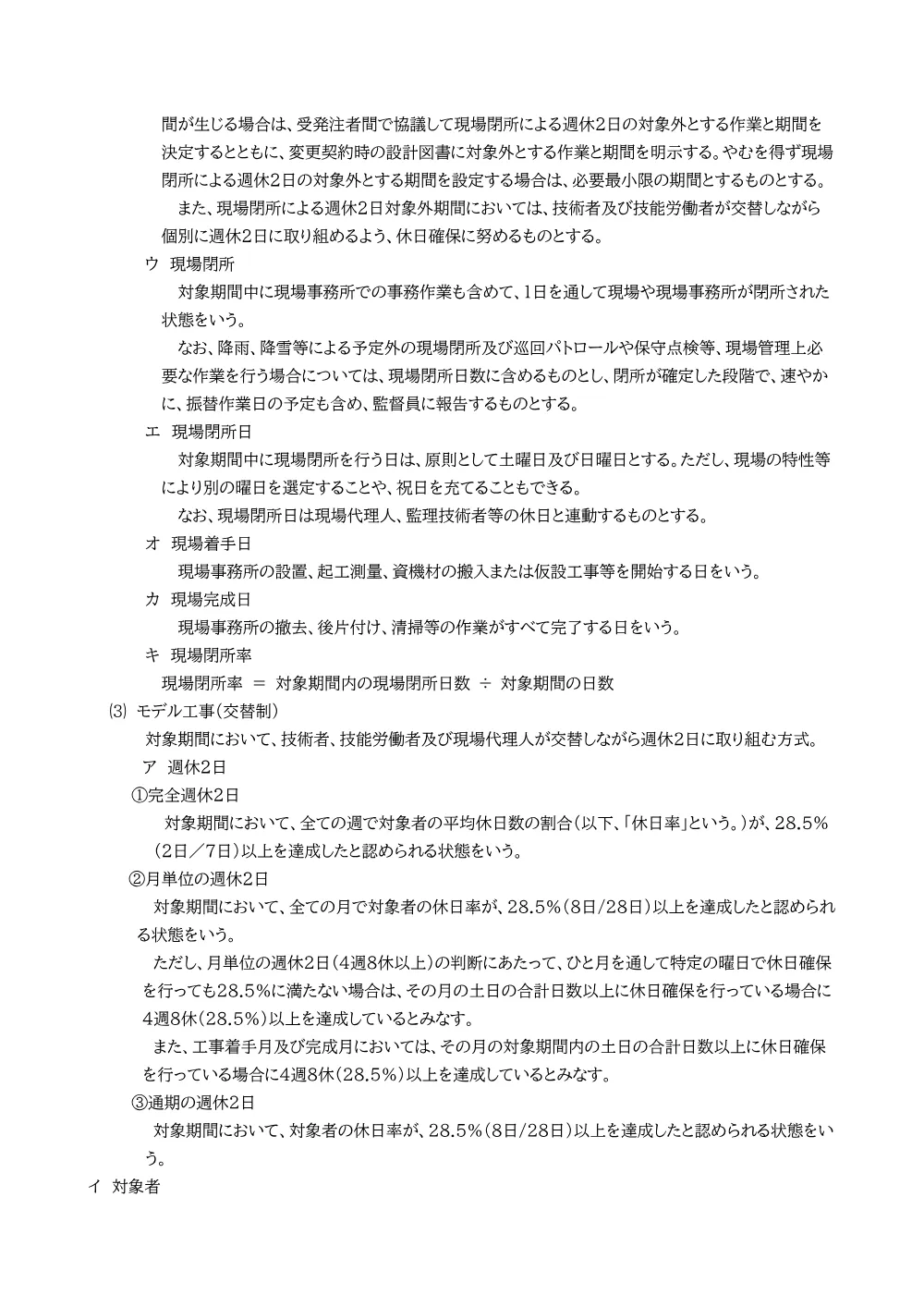 入間市週休２日制モデル工事試行要領（令和7年12月1日以降）.pdf 2ページ目のプレビュー