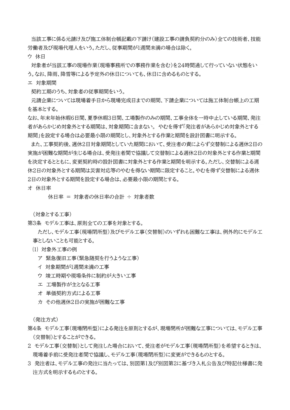 入間市週休２日制モデル工事試行要領（令和7年12月1日以降）.pdf 3ページ目のプレビュー