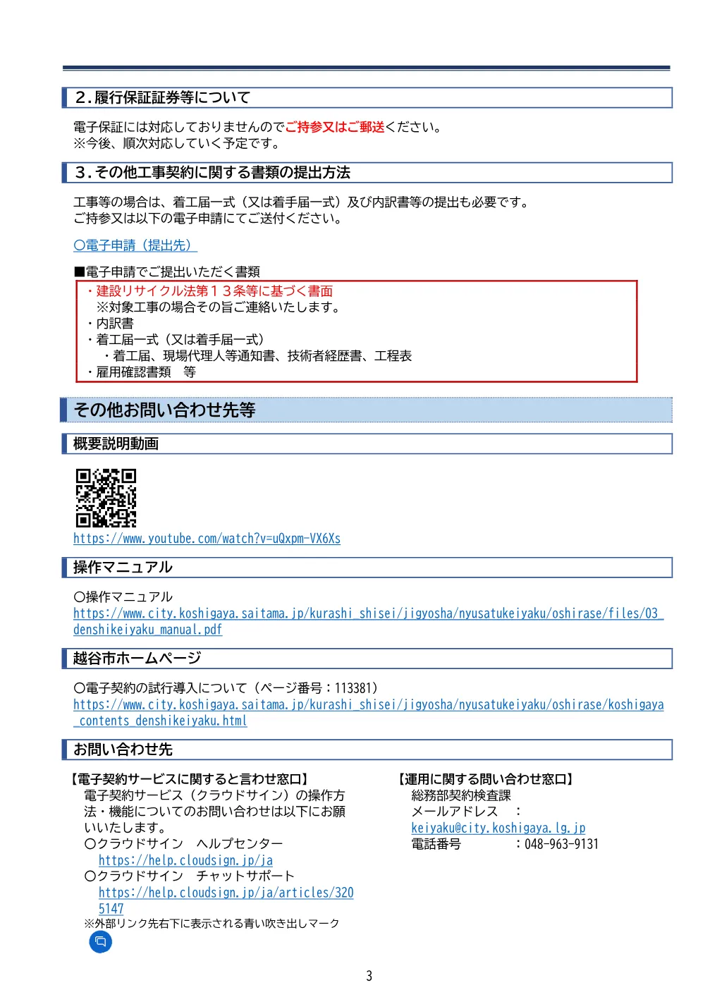 j._【電子契約】（お知らせ）電子契約の導入に関するご案内（R8.7～）.pdf 3ページ目のプレビュー