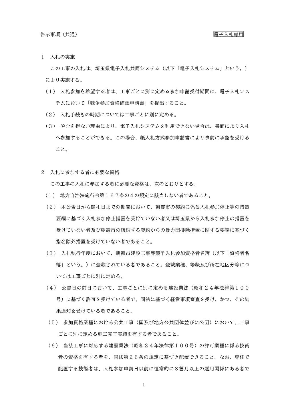 告示事項（共通）2025.6.26版　.pdf 1ページ目のプレビュー