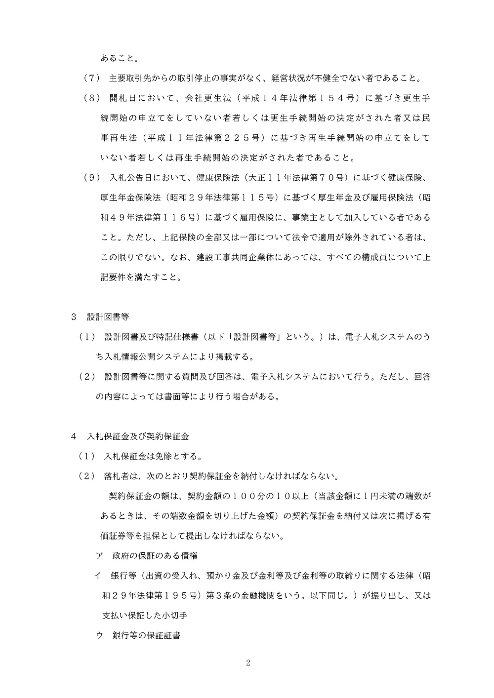告示事項（共通）2025.6.26版　.pdf 2ページ目のプレビュー