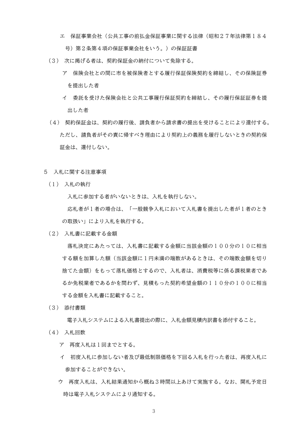 告示事項（共通）2025.6.26版　.pdf 3ページ目のプレビュー