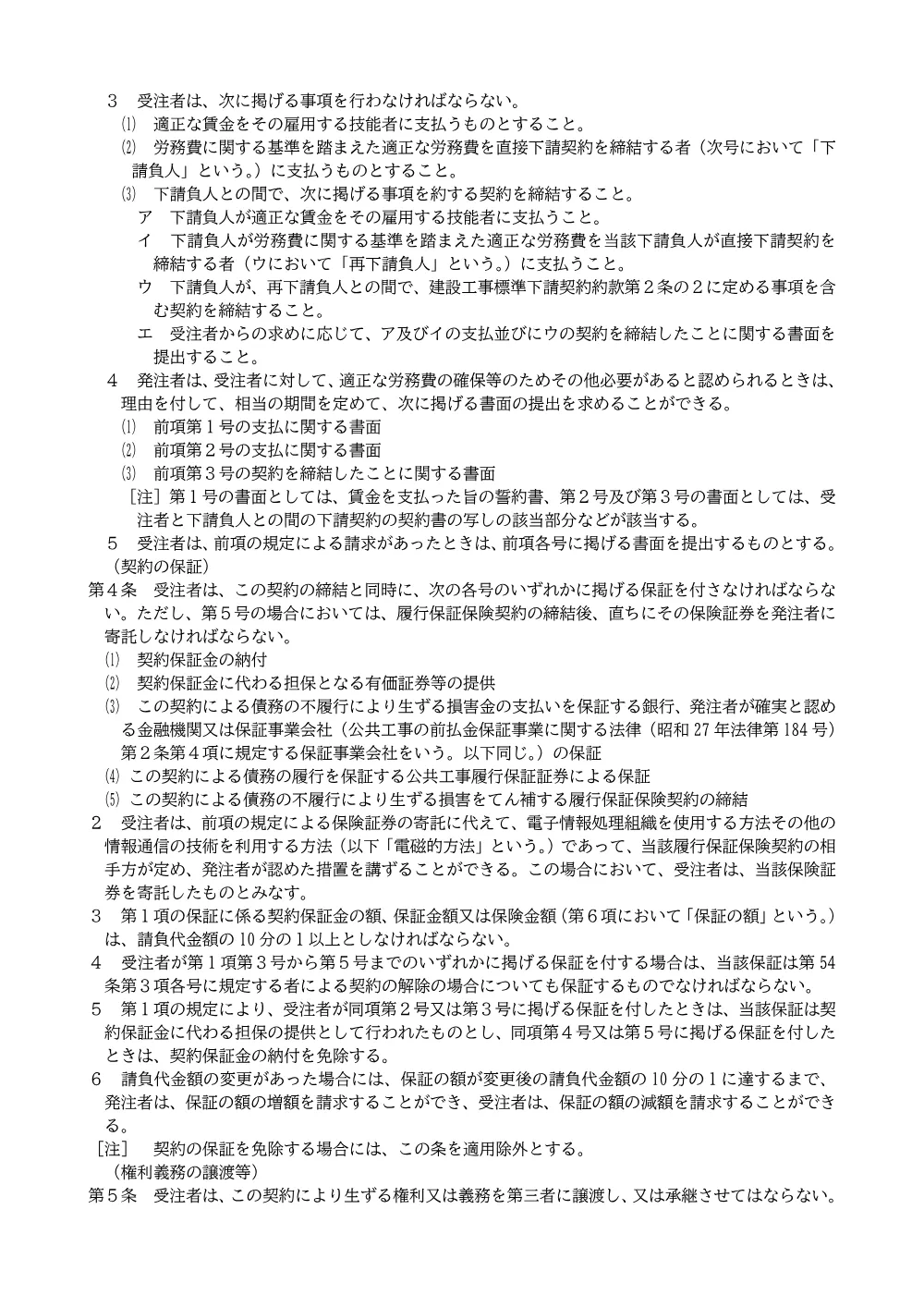 仕様書（【一般04】市庁舎本館議場棟映像・音響設備改修工事）.pdf 3ページ目のプレビュー