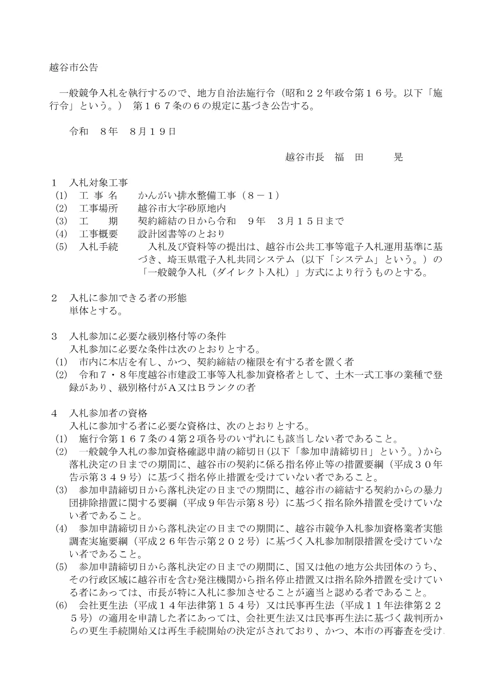 02_公告.pdf 1ページ目のプレビュー