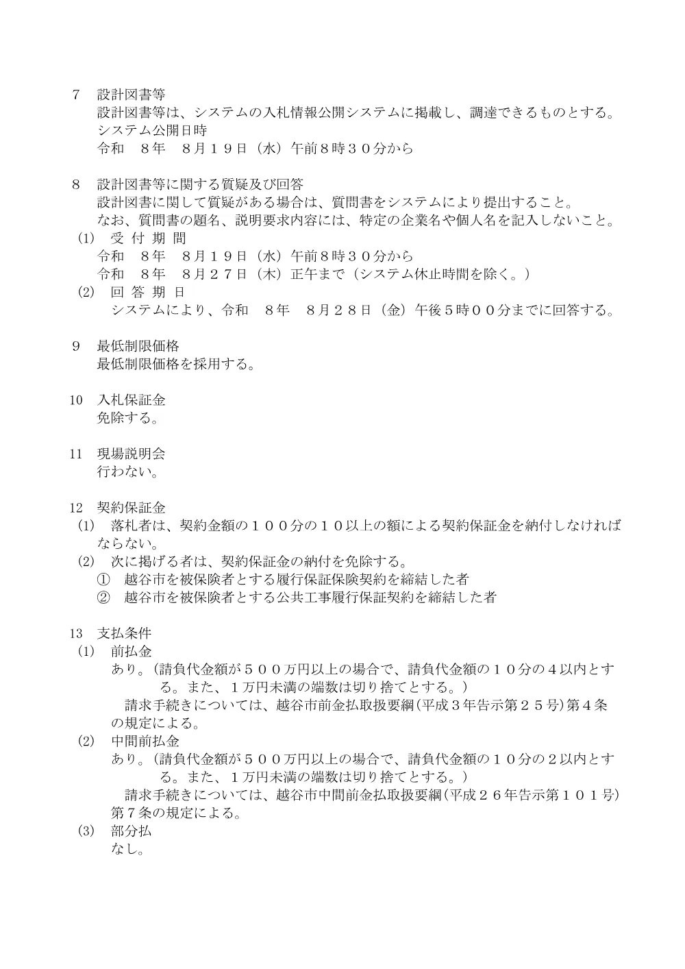 02_公告.pdf 3ページ目のプレビュー