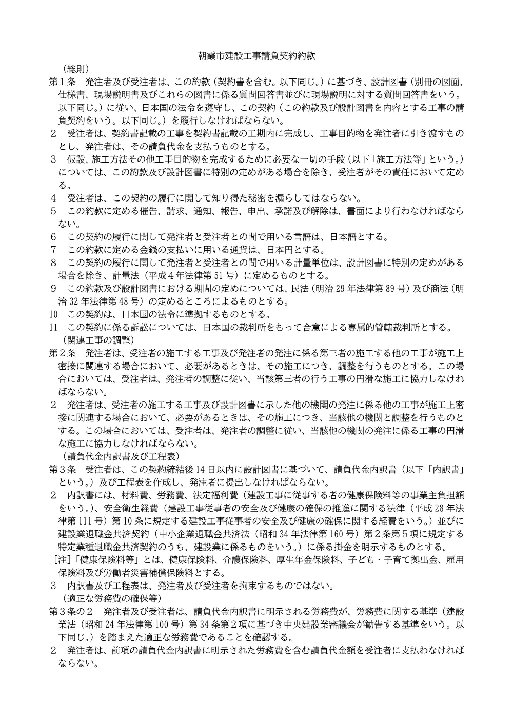 仕様書（【一般03】朝霞第十小学校屋内運動場照明ＬＥＤ化改修工事）.pdf 2ページ目のプレビュー