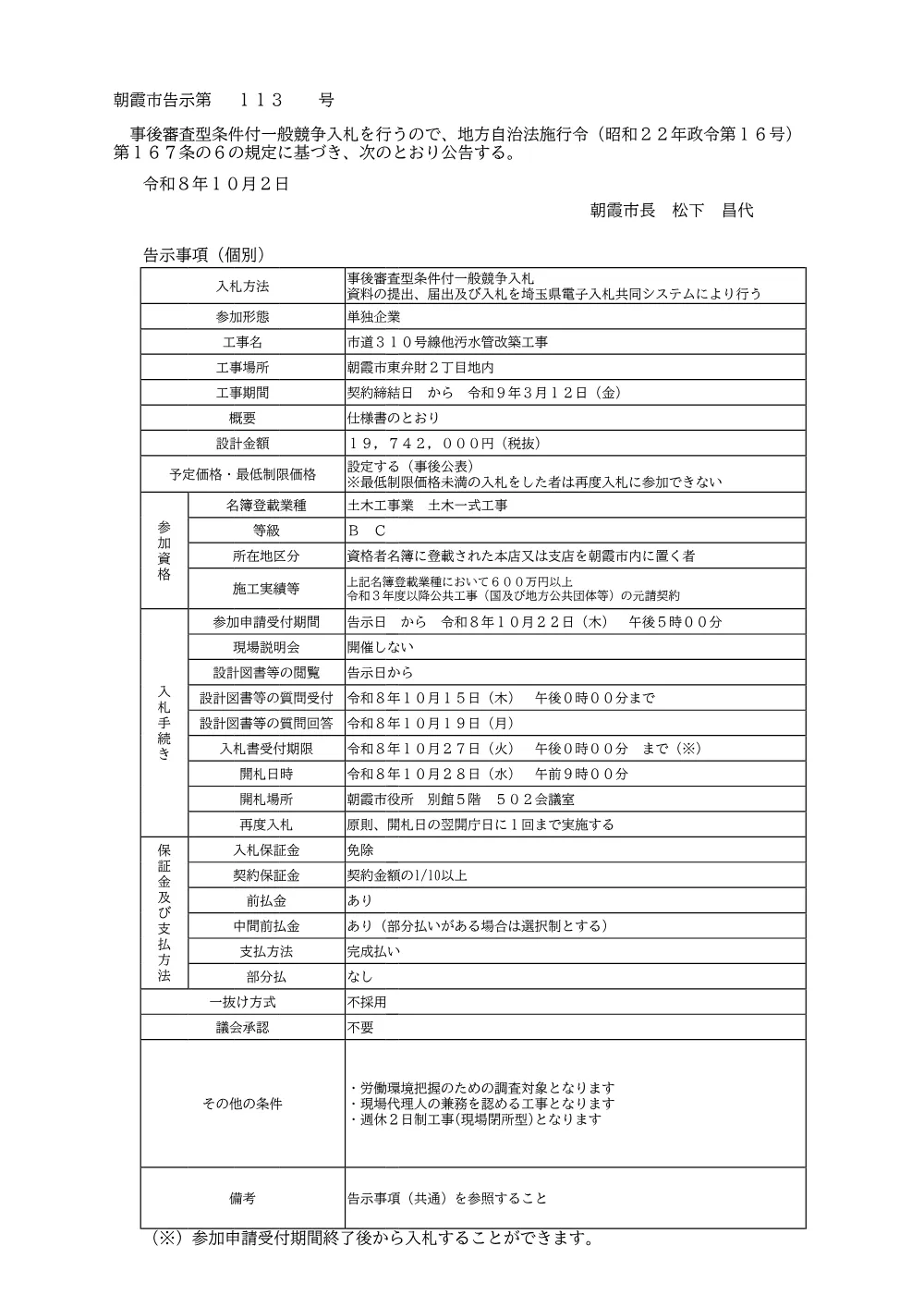 告示書（市道３１０号線他汚水管改築工事）.pdf 1ページ目のプレビュー