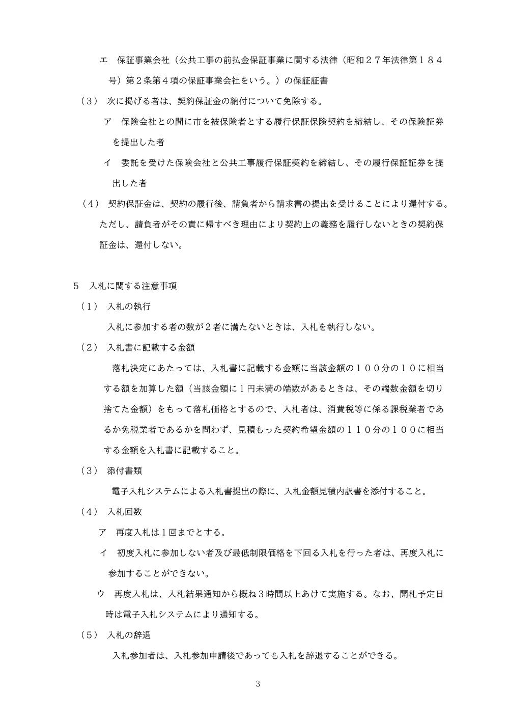 告示事項（共通）2024.4.1版.pdf 3ページ目のプレビュー