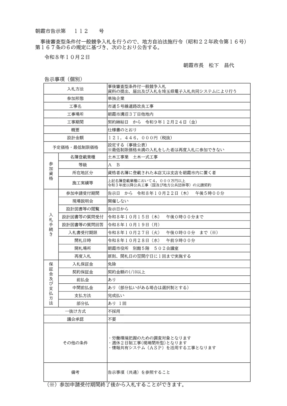 告示書（市道５号線道路改良工事）.pdf 1ページ目のプレビュー
