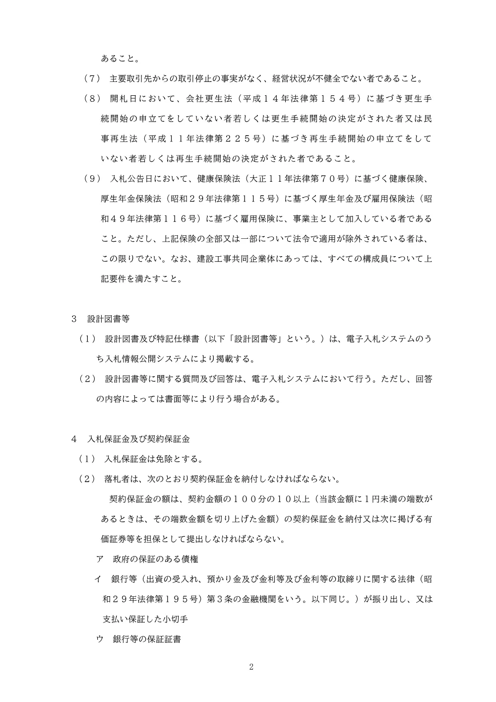 告示事項（共通）2024.4.1版.pdf 2ページ目のプレビュー