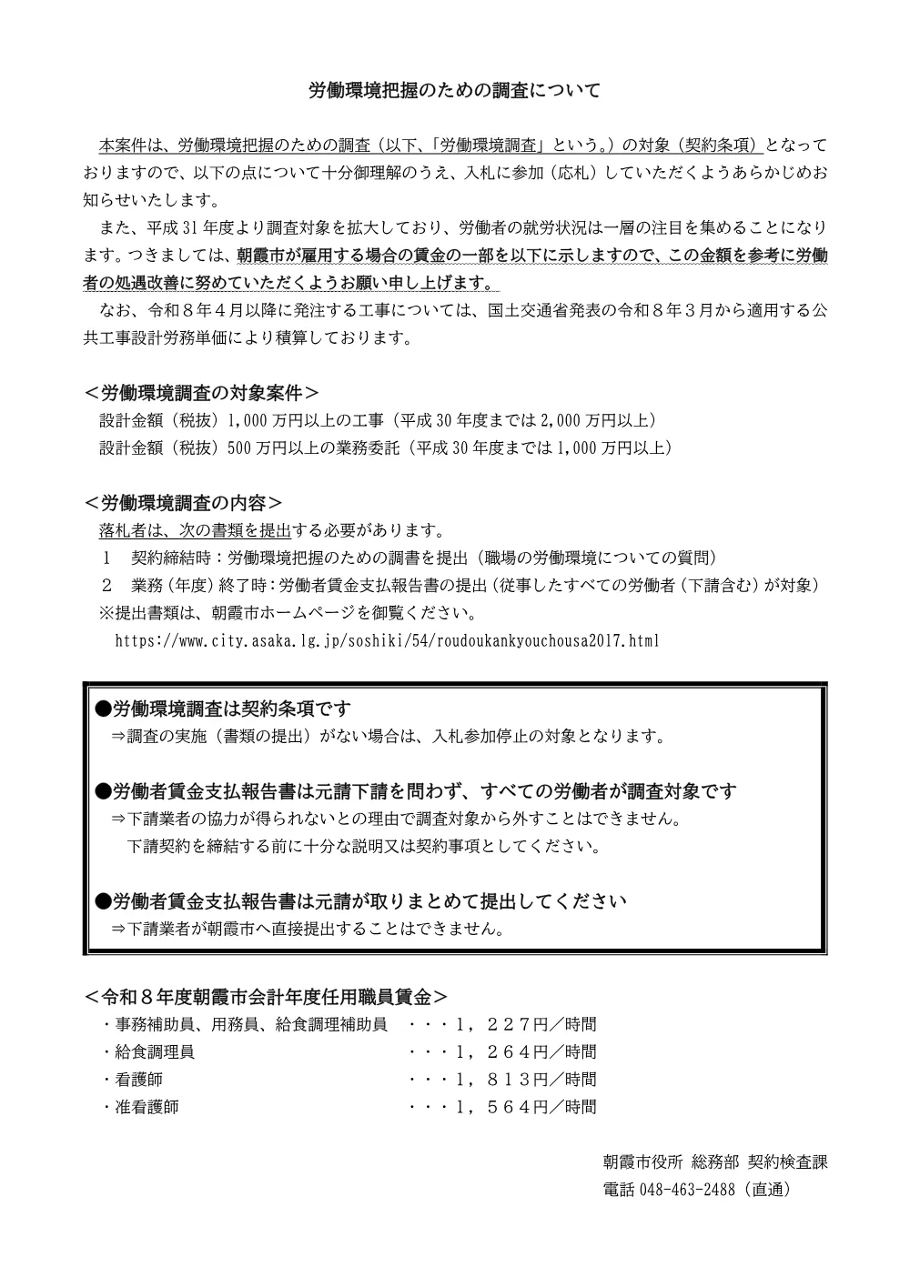 仕様書（【一般01】市道５号線道路改良工事）.pdf 1ページ目のプレビュー
