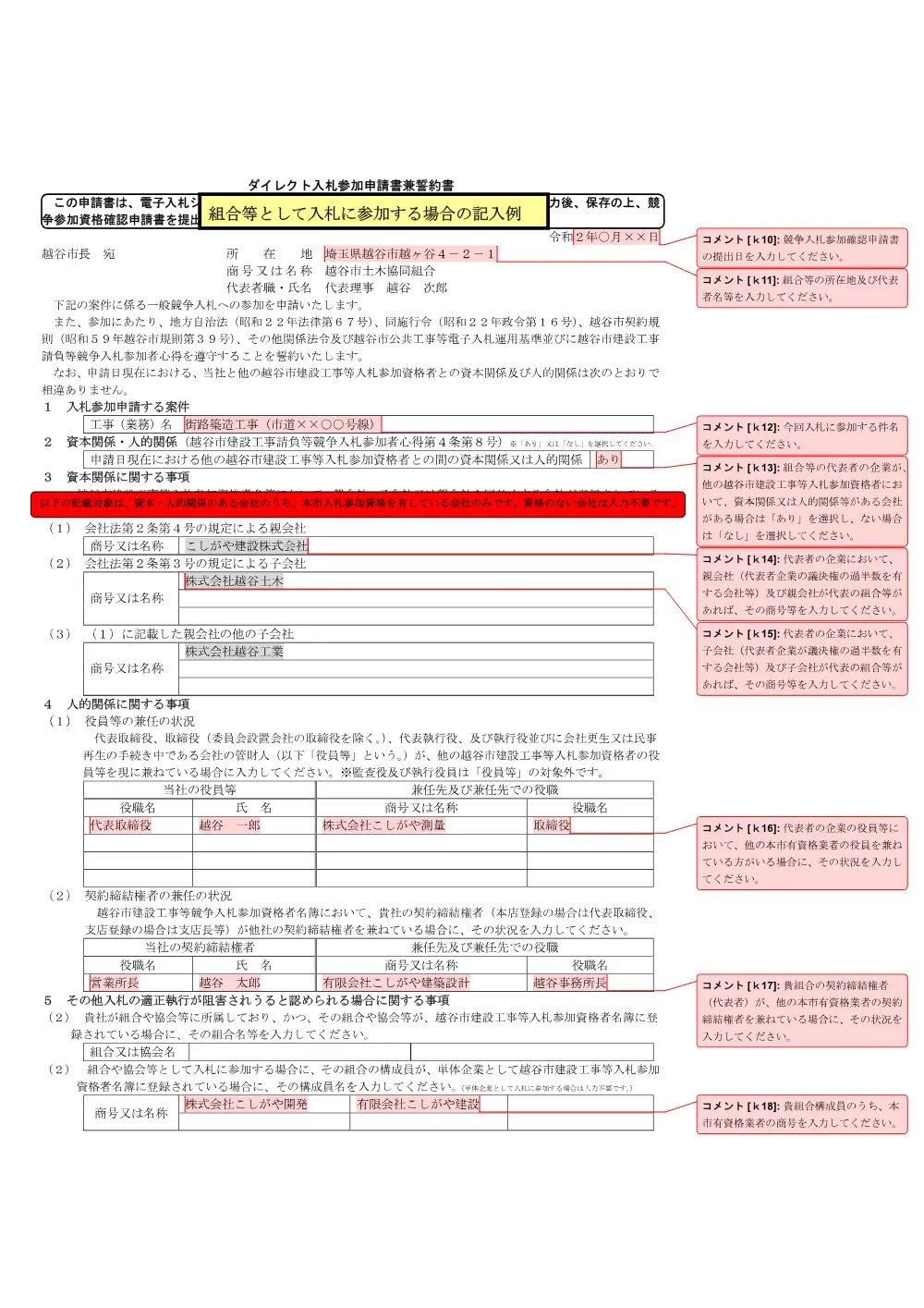 b.ダイレクト入札参加申請書兼誓約書（記入例）.pdf 2ページ目のプレビュー