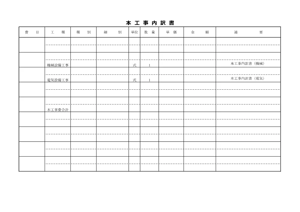 D1(1／3).施設課081021南部配水場２号配水ポンプ更新工事仕様書.pdf 2ページ目のプレビュー