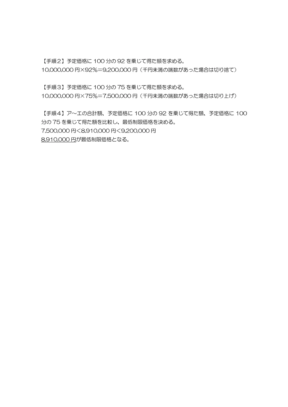 最低制限価格の算出方法及び算出例.pdf 2ページ目のプレビュー