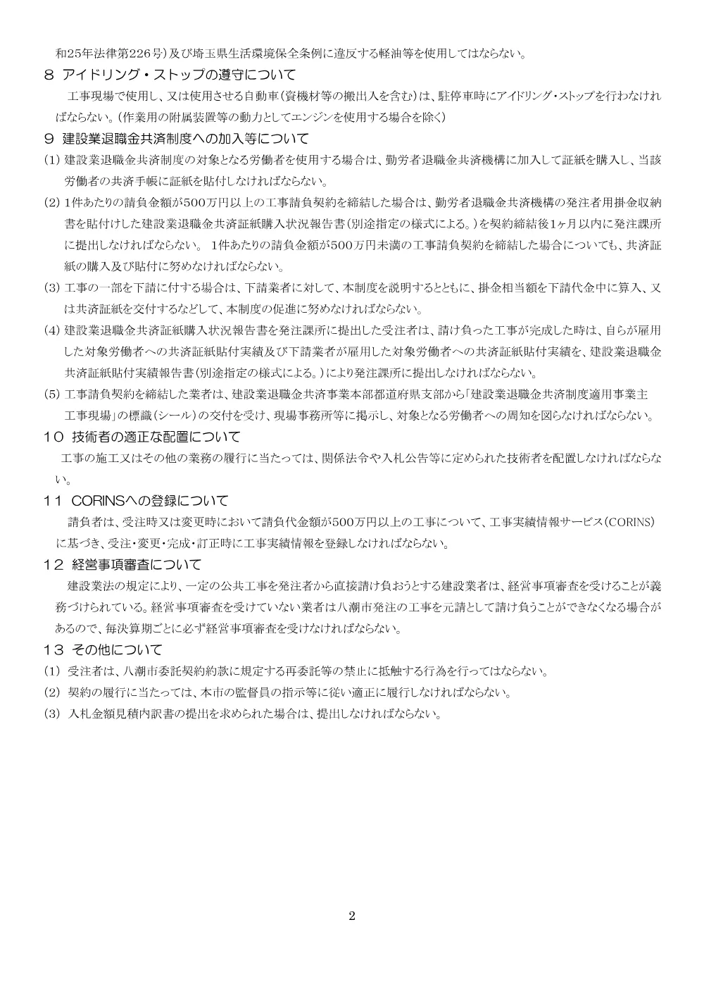 入札参加時における注意事項について.pdf 2ページ目のプレビュー