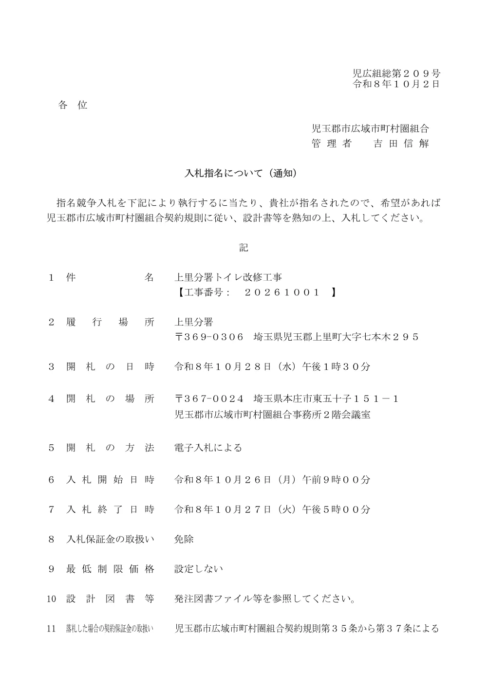 指名通知.pdf 1ページ目のプレビュー