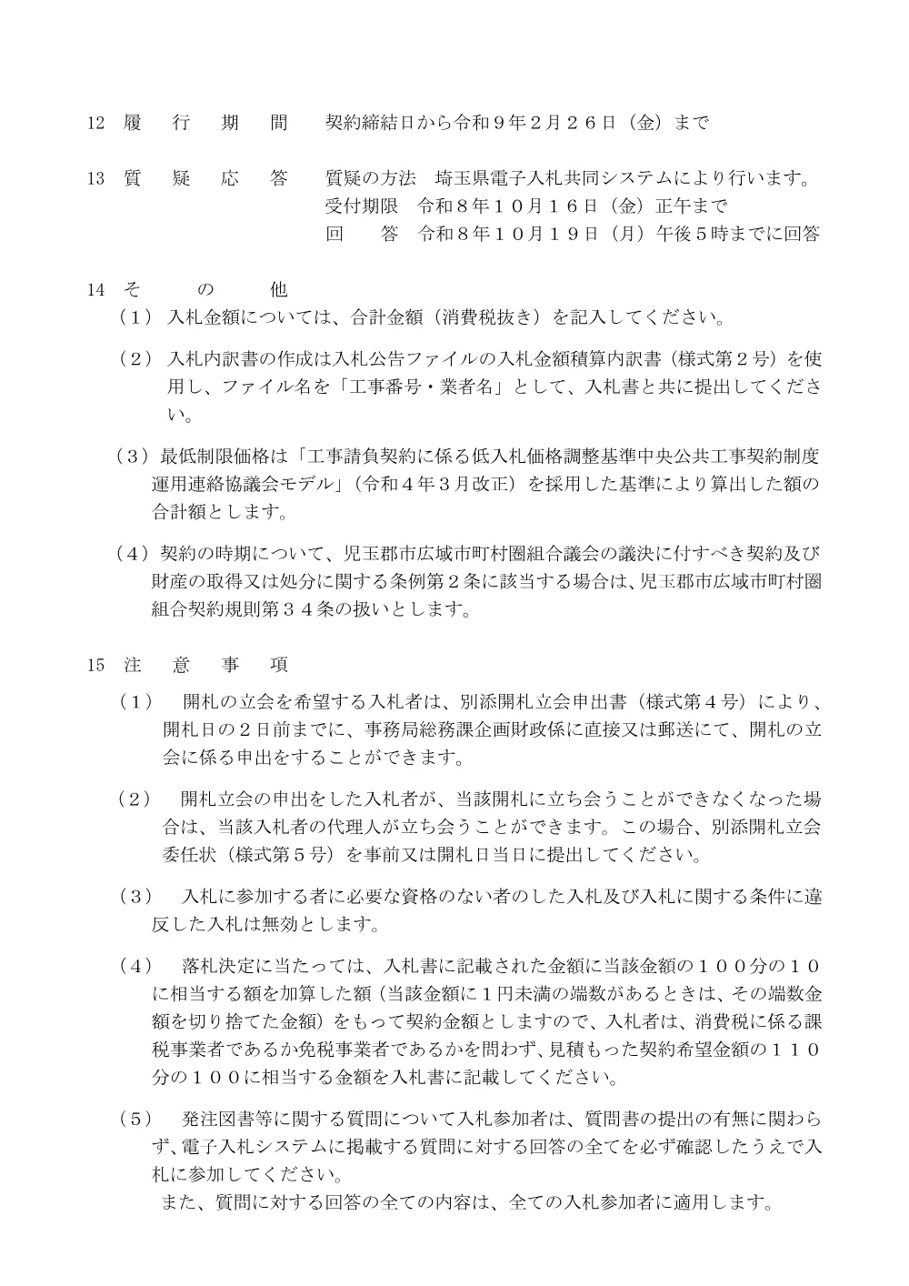 指名通知.pdf 2ページ目のプレビュー