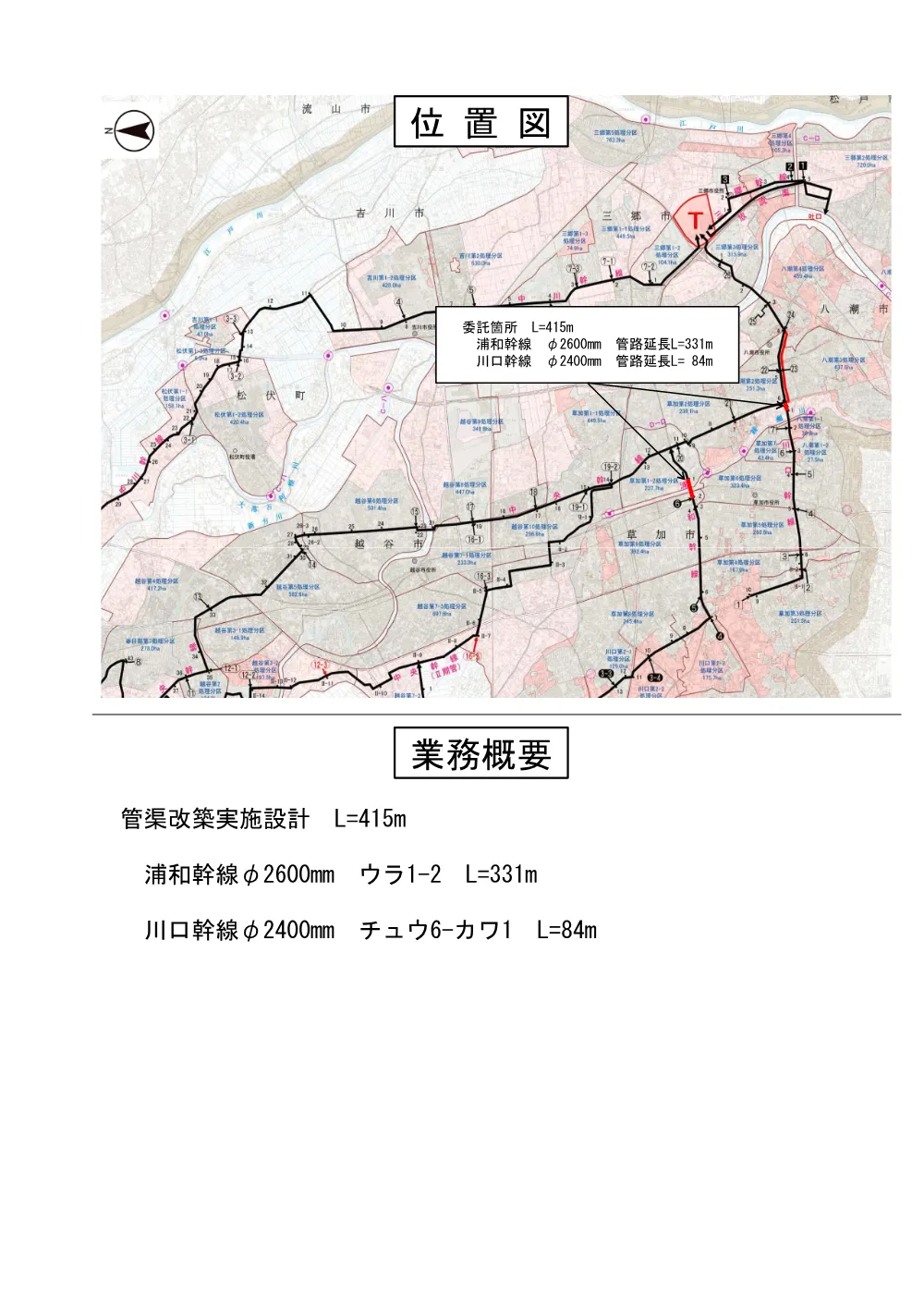 03_位置図・業務概要（中川流域浦和幹線ウラ１－２外管渠改築実施設計業務委託）.pdf 1ページ目のプレビュー