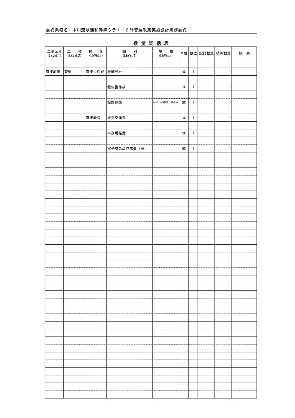 04_数量計算書（中川流域浦和幹線ウラ１－２外管渠改築実施設計業務委託）.pdf 1ページ目のプレビュー