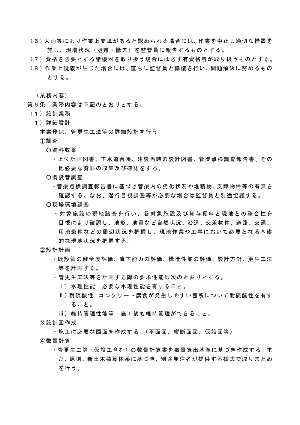 05_特記仕様書（中川流域浦和幹線ウラ１－２外管渠改築実施設計業務委託）.pdf 2ページ目のプレビュー
