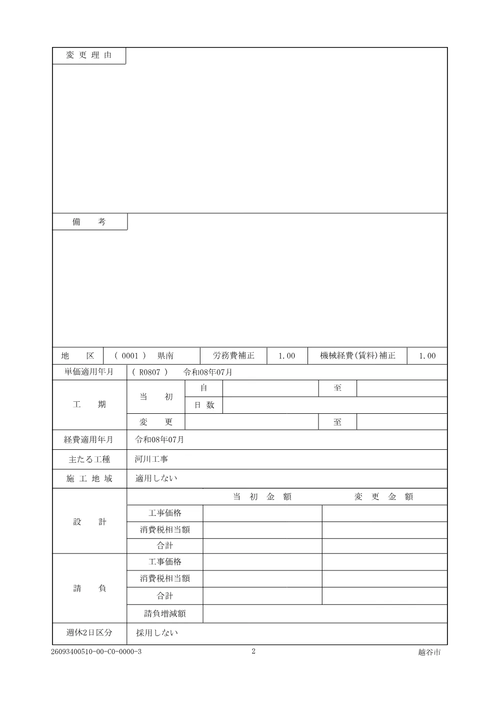【発注図書】02仕様書.pdf 2ページ目のプレビュー
