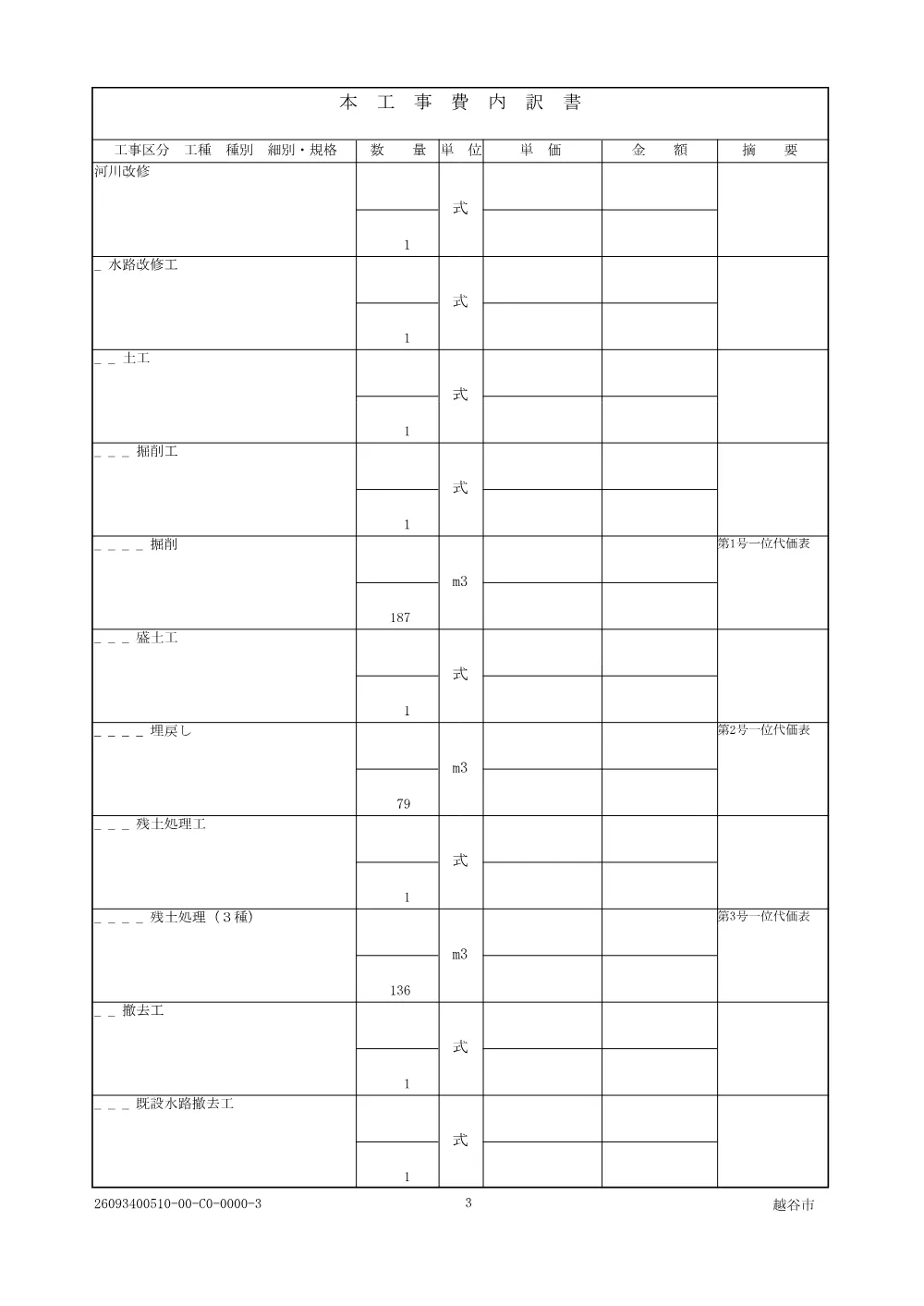 【発注図書】02仕様書.pdf 3ページ目のプレビュー