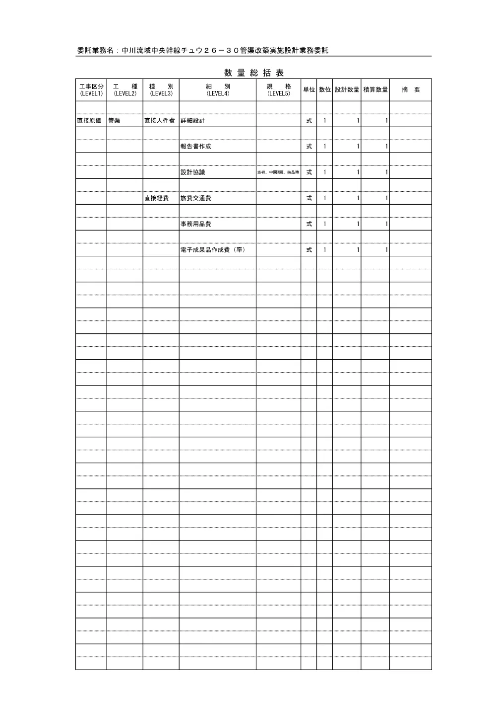 04_数量計算書（中川流域中央幹線チュウ２６－３０管渠改築実施設計業務委託）.pdf 1ページ目のプレビュー