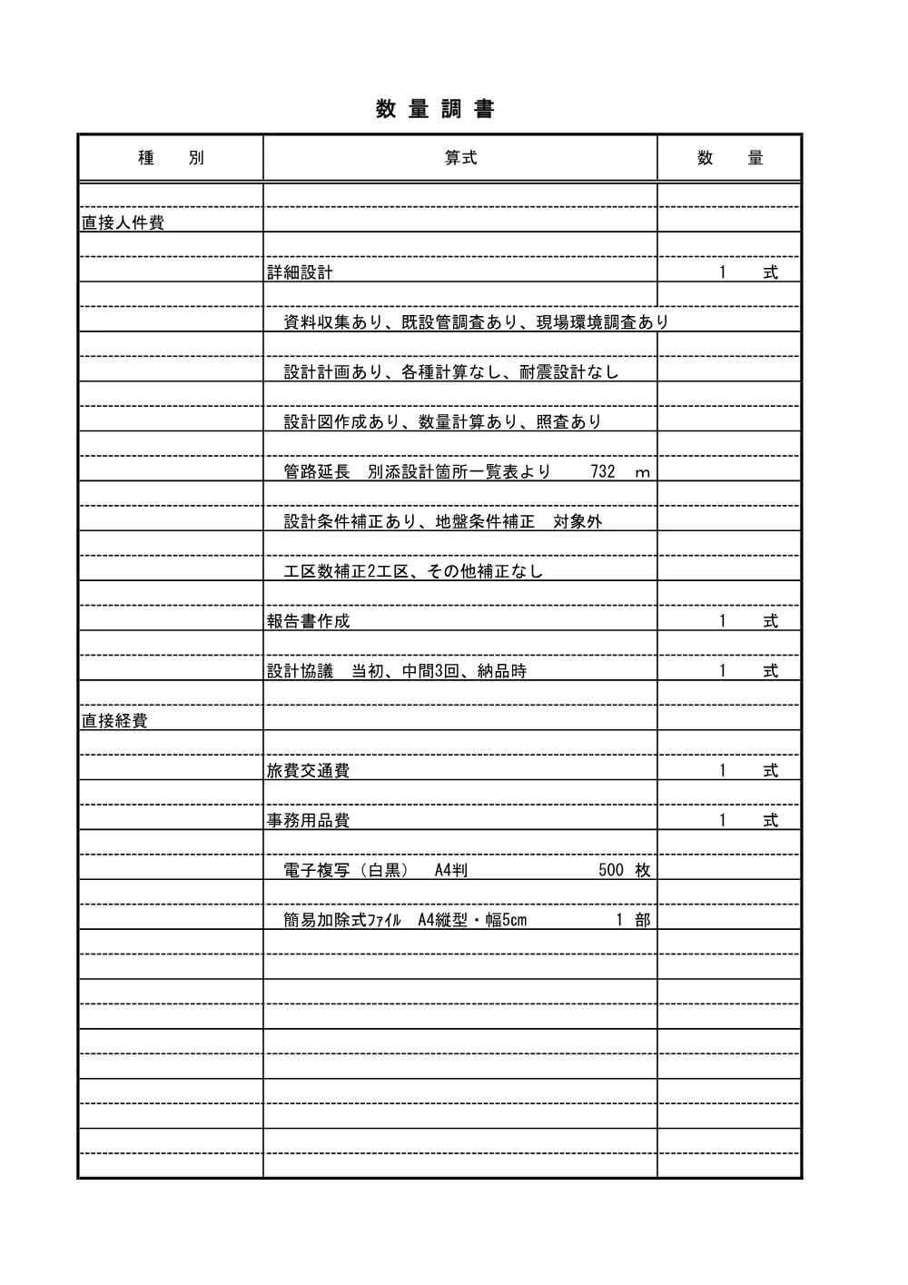 04_数量計算書（中川流域中央幹線チュウ２６－３０管渠改築実施設計業務委託）.pdf 2ページ目のプレビュー