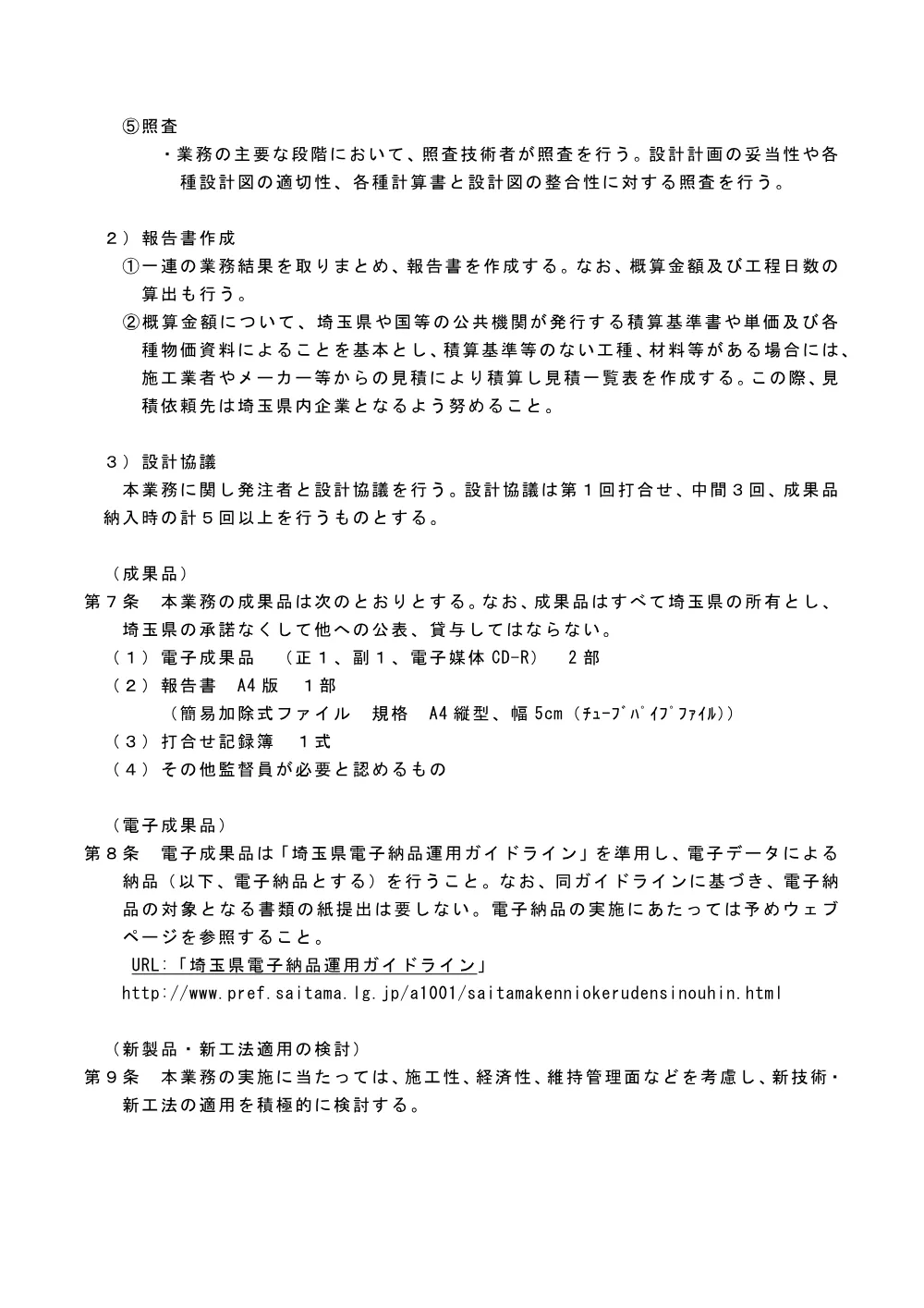 05_特記仕様書（中川流域中央幹線チュウ１５－１６外管渠改築実施設計業務委託）.pdf 3ページ目のプレビュー