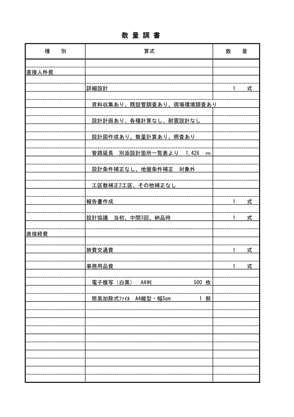 04_数量計算書（中川流域中央幹線チュウ２４－２６管渠改築実施設計業務委託）.pdf 2ページ目のプレビュー