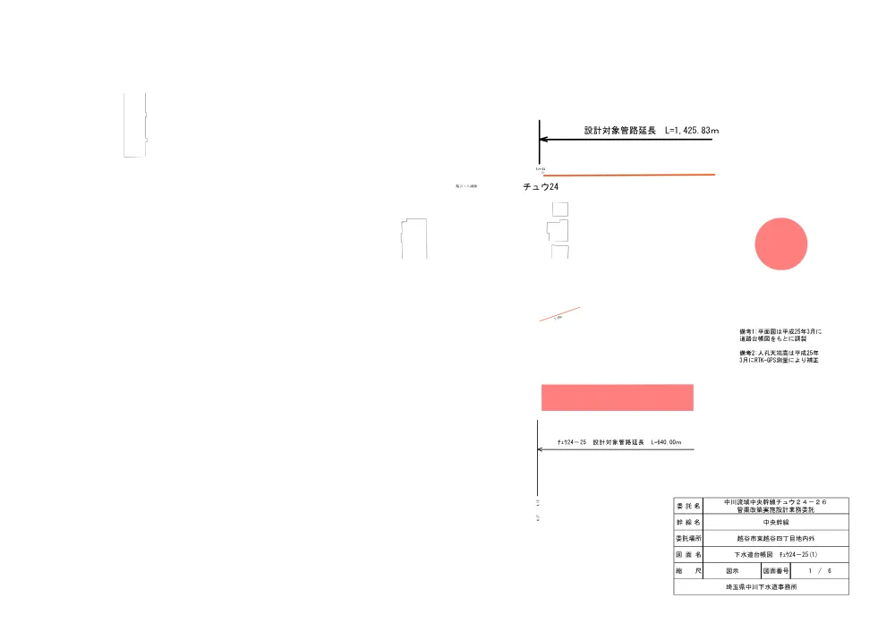 06_図面（中川流域中央幹線チュウ２４－２６管渠改築実施設計業務委託）.pdf 1ページ目のプレビュー