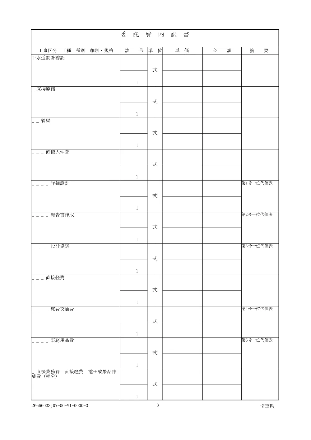 02_仕様書（中川流域中央幹線チュウ１９－２１外管渠改築実施設計業務委託）.pdf 3ページ目のプレビュー