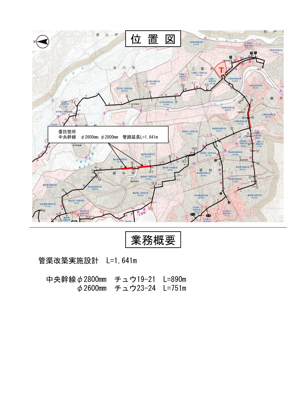 03_位置図・業務概要（中川流域中央幹線チュウ１９－２１外管渠改築実施設計業務委託）.pdf 1ページ目のプレビュー