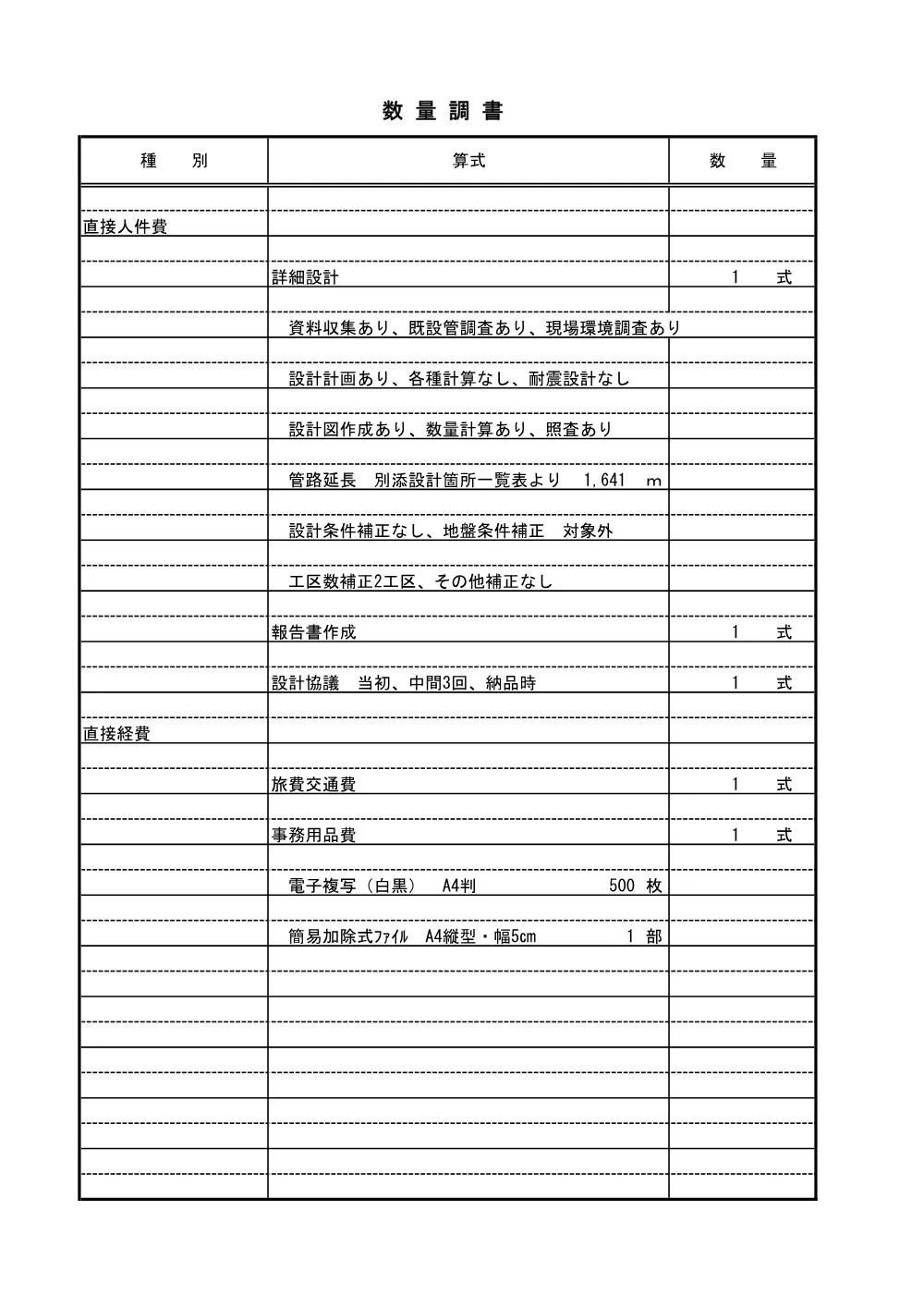 04_数量計算書（中川流域中央幹線チュウ１９－２１外管渠改築実施設計業務委託）.pdf 2ページ目のプレビュー