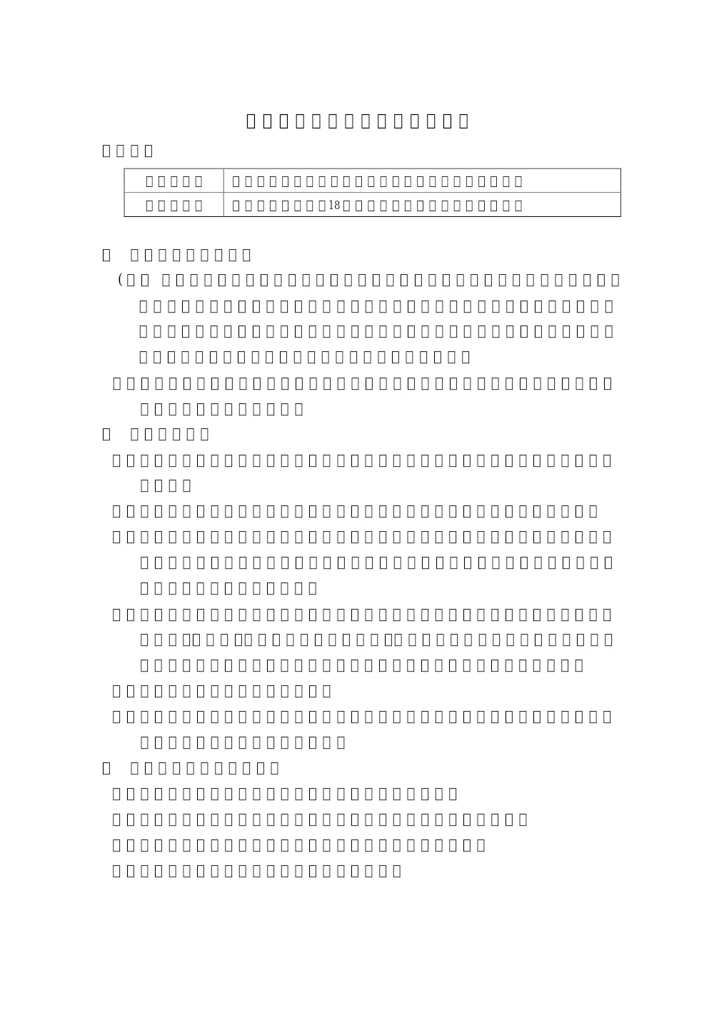 入札に関する留意事項（委託）【最低制限価格設定あり】.pdf 1ページ目のプレビュー