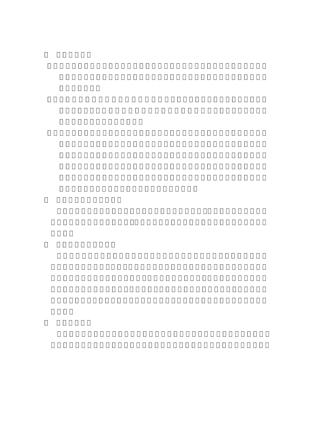 入札に関する留意事項（委託）【最低制限価格設定あり】.pdf 2ページ目のプレビュー