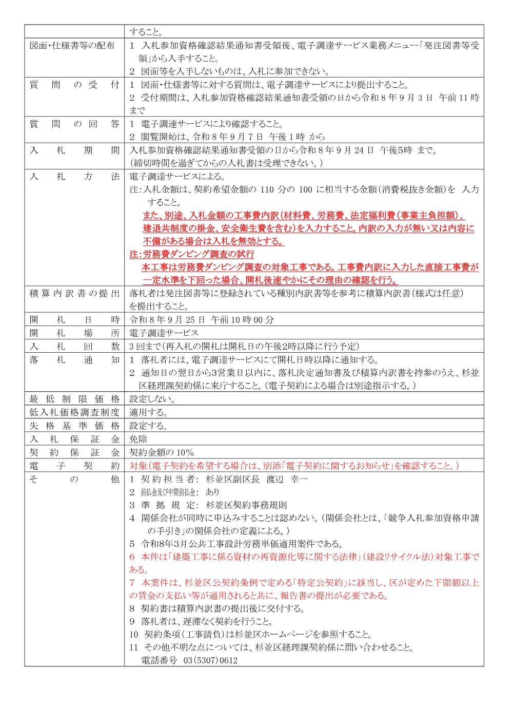 0817桃井第五小学校外１施設昇降機設備取替工事.pdf 2ページ目のプレビュー