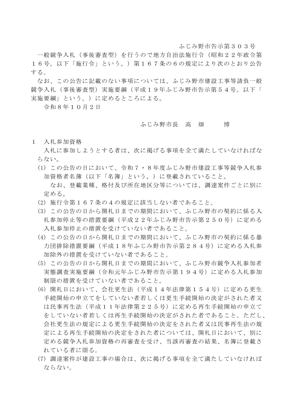 公告（旭ふれあいセンター等改修工事設計業務委託）.pdf 1ページ目のプレビュー