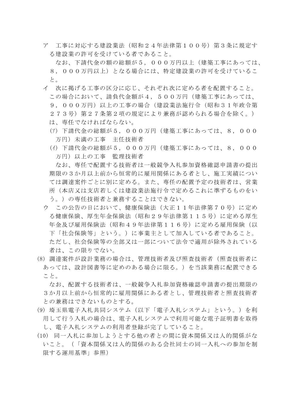 公告（旭ふれあいセンター等改修工事設計業務委託）.pdf 2ページ目のプレビュー