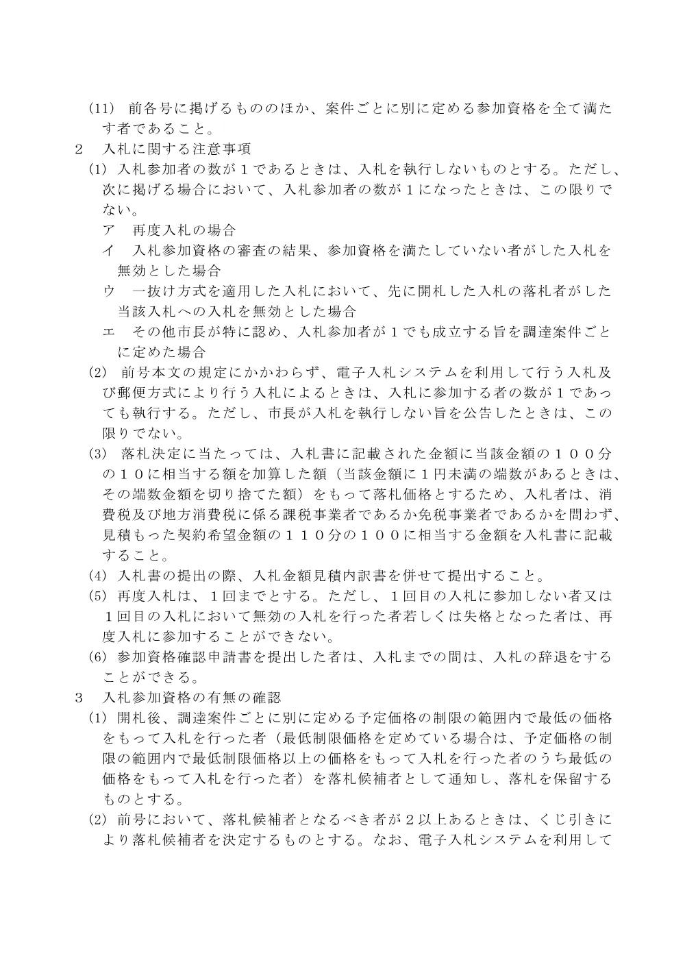 公告（旭ふれあいセンター等改修工事設計業務委託）.pdf 3ページ目のプレビュー