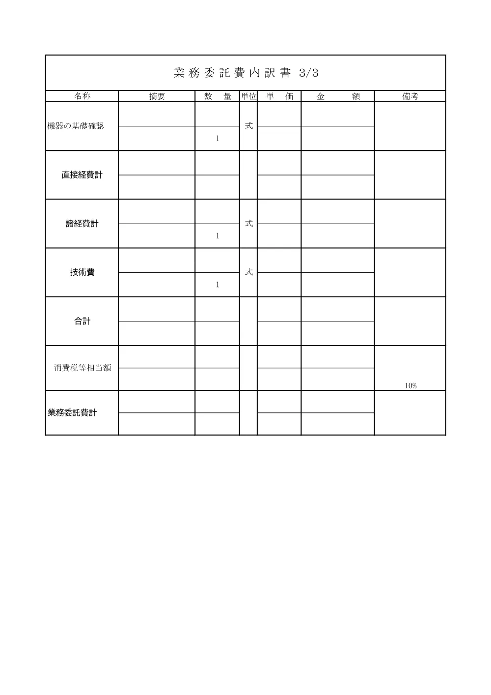 03吉見町民会館空調設備及び中央監視システム改修基本設計業務委託仕様書（内訳書）.pdf 3ページ目のプレビュー