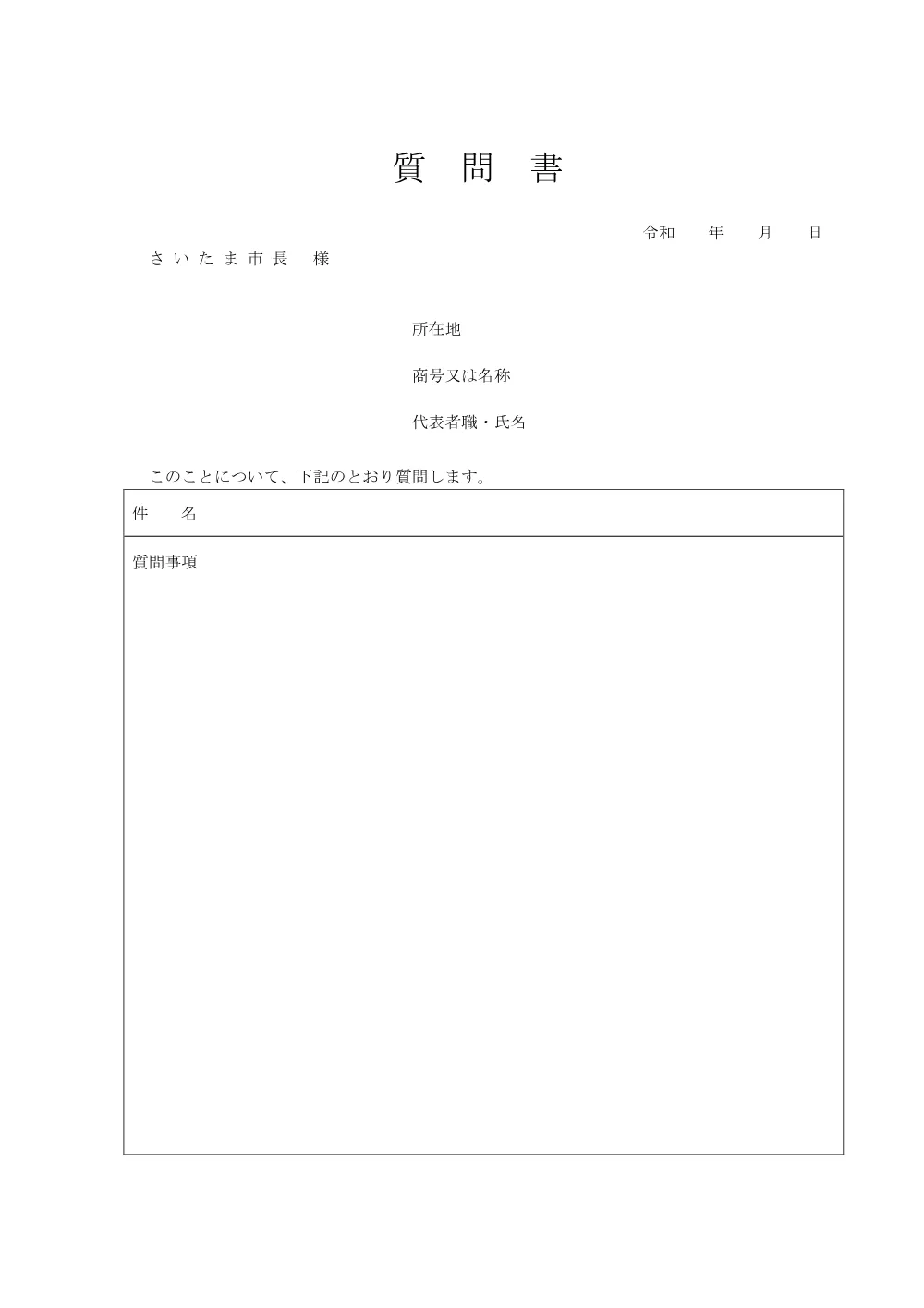 入札に関する注意事項（南管-R8-S4612）.pdf 3ページ目のプレビュー